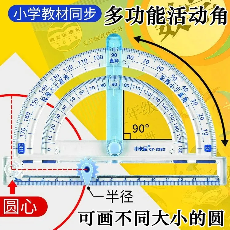 【四合一】多功能活动角尺角的认识演示器角的度量角器画角圆规直尺