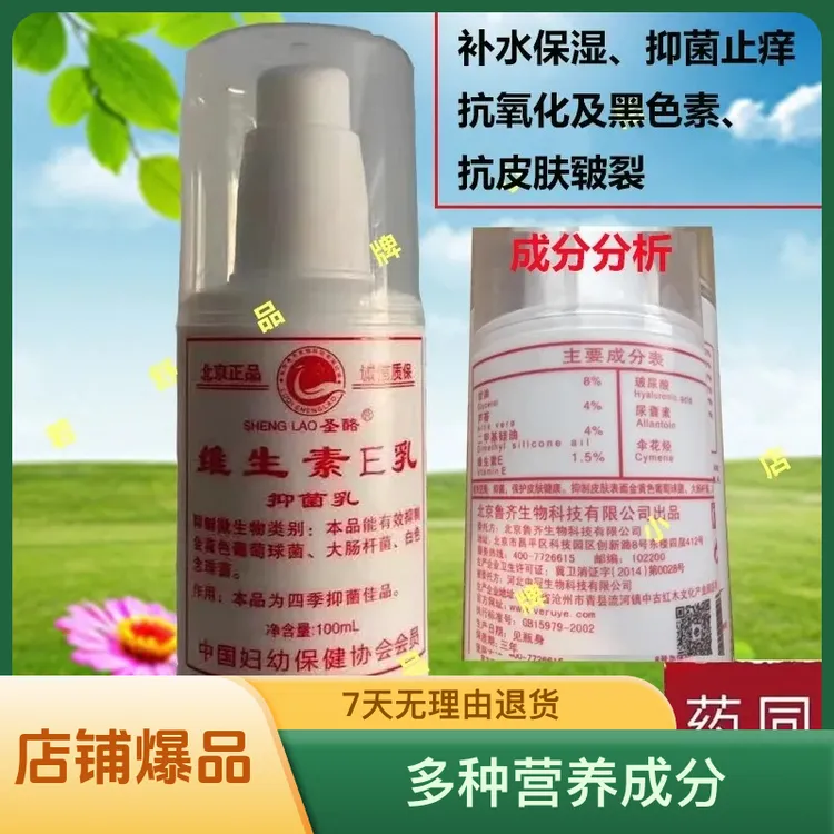 圣酪维生素e乳芦荟玻尿酸胶原多肽酵素V7补水保湿止痒身体护肤