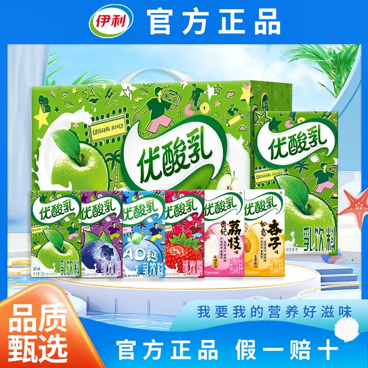 9月伊利优酸乳250ml*24盒原味草莓蓝莓AD钙味酸奶饮料饮品新日期