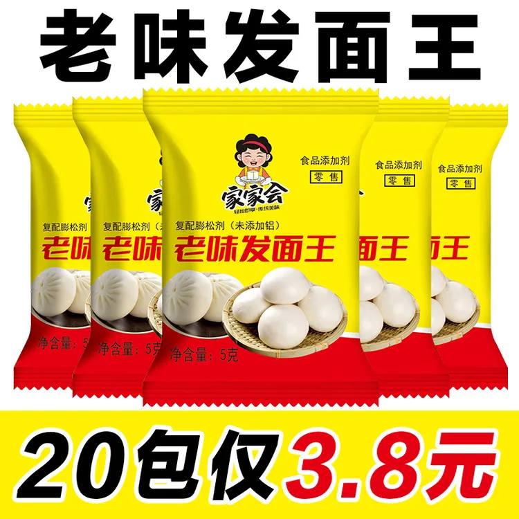 老味发面王家用发面宝老面发酵粉商用蒸包子馒头专用速发粉干酵母
