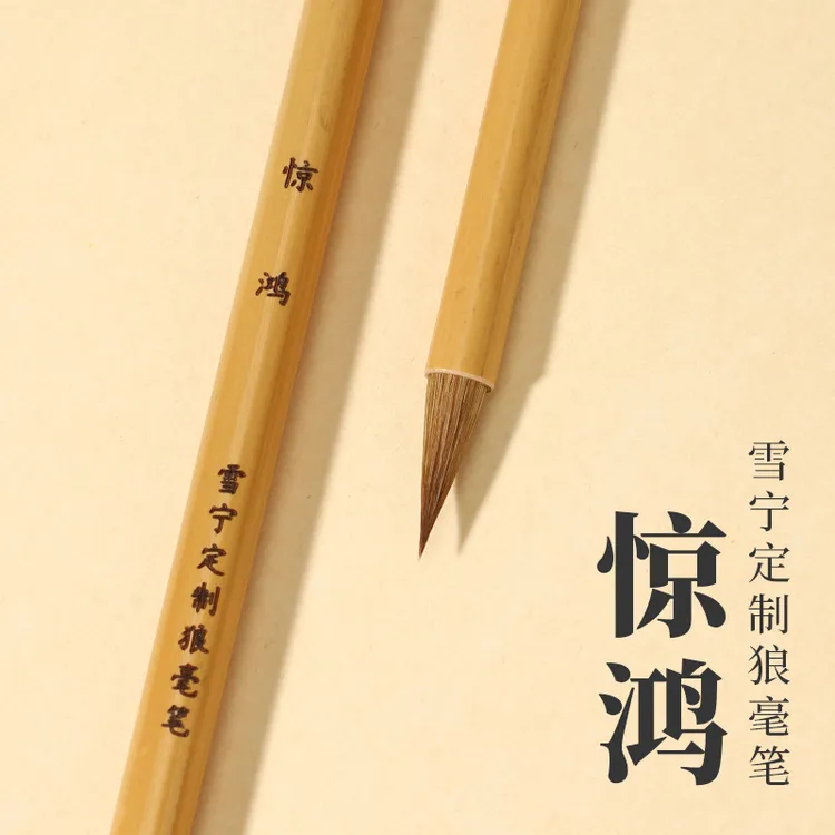 【雪宁定制福利笔】 专业山水画狼豪   两支装 弹性大笔锋聚拢