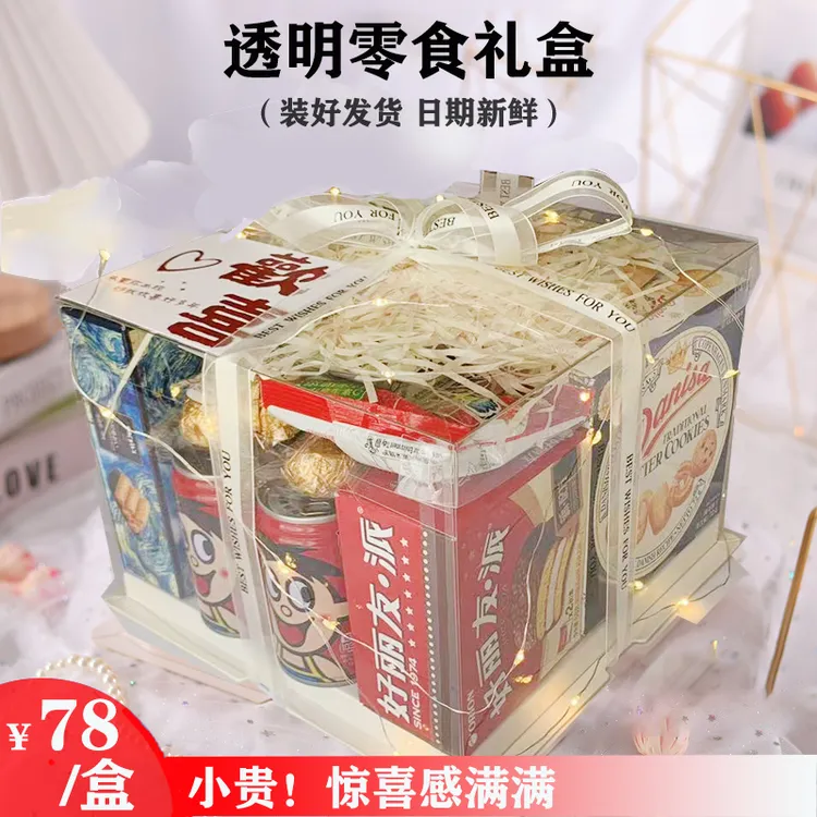 零食生日礼物送女生解馋小零食七夕礼盒惊喜感零食大礼包生日礼物