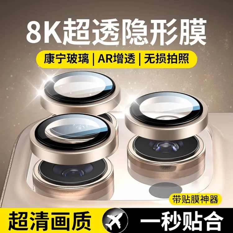 适用苹果16/17promax镜头膜15Pro后摄像头14p合金圈13P全包保护膜