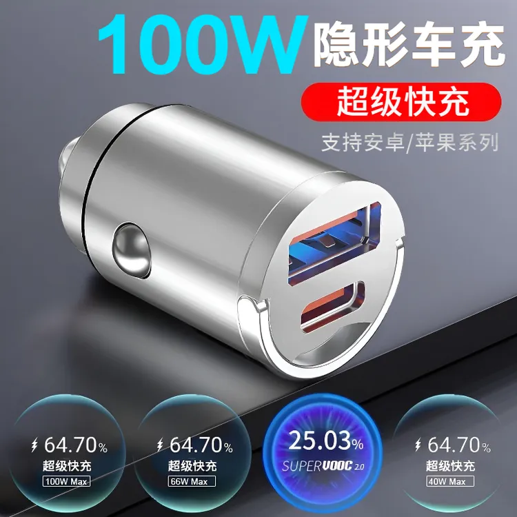 适用苹果安卓车载超级快充100W隐形车载充电器汽车点烟器转换插头