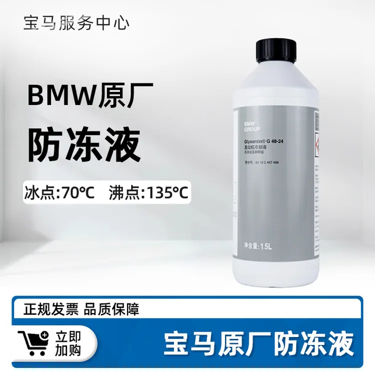 宝马原厂防冻液适用BMW1系3系5系X1X5X6 原厂正品蓝色冷却液