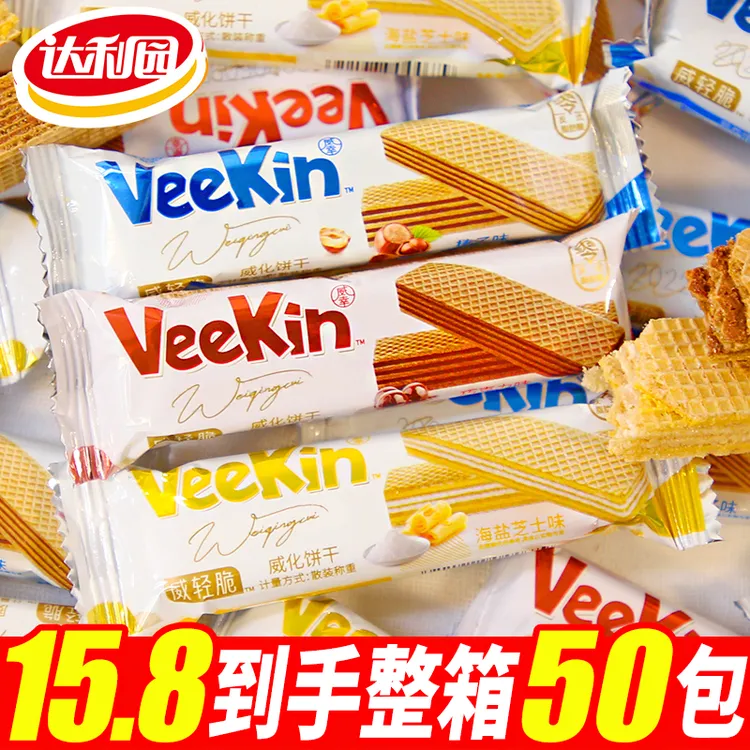 【到手50包】达利园好吃点威化饼干夹心多口味散装小吃解馋休闲零食