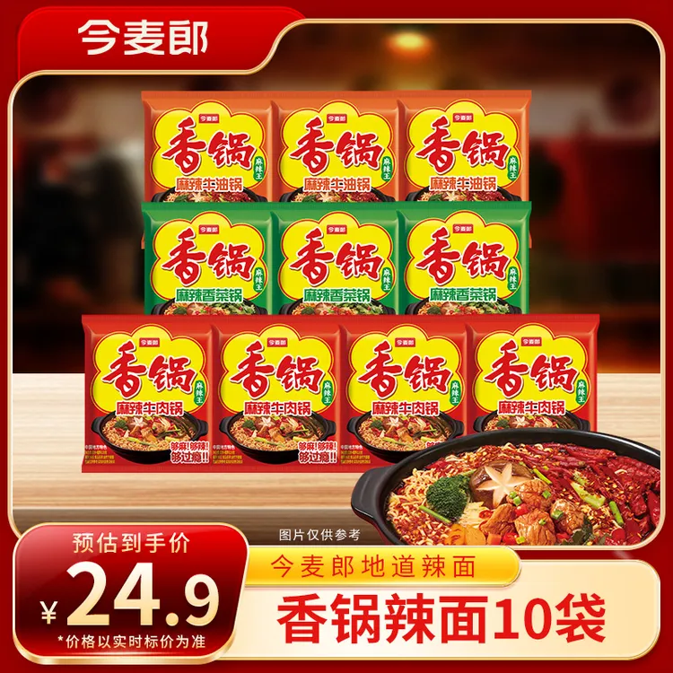 【官方旗舰店】今麦郎麻辣香锅香菜面爆香方便面10袋装多口味-YC