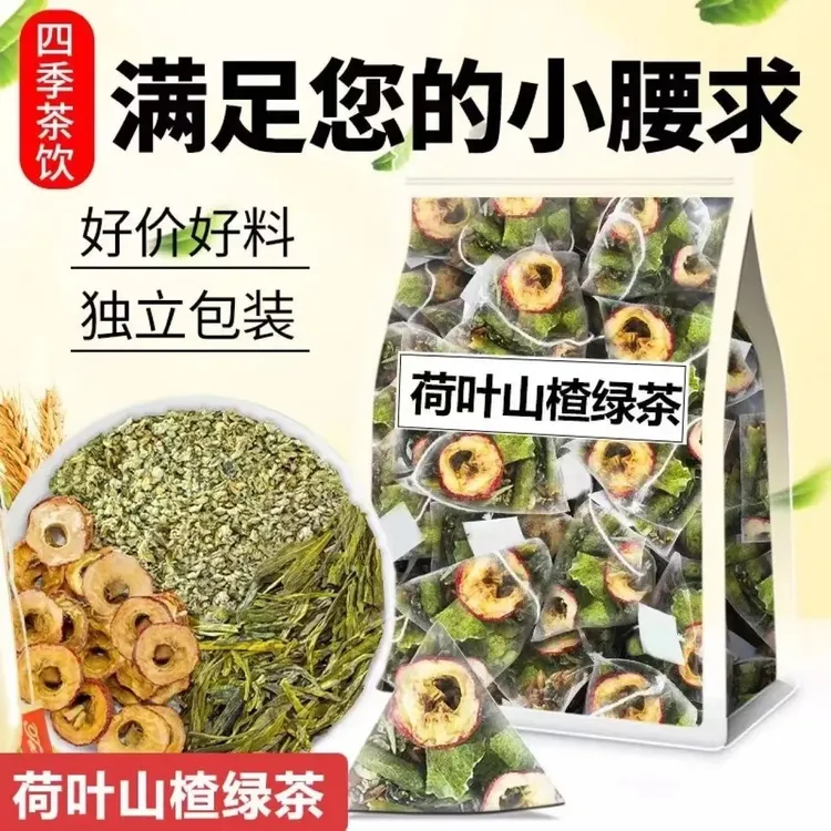 荷叶山楂绿茶独立包装泡水喝的东西精选山楂荷叶绿茶组合茶代茶饮