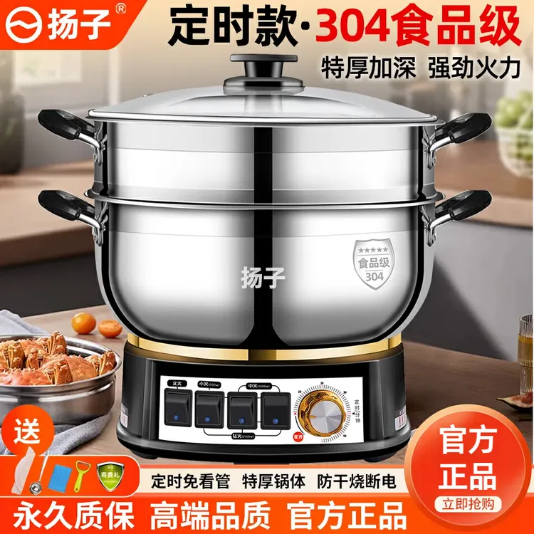 正品扬子|食品级304不锈钢蒸煮电炒锅家用多功能一体电热锅电蒸锅