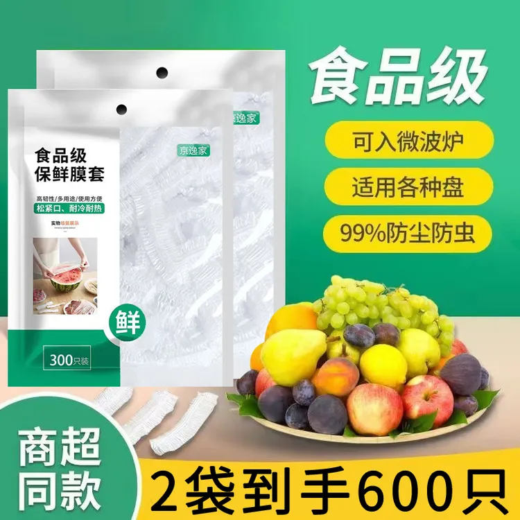 【工厂直发】食品级一次性保鲜膜套罩防虫防串味