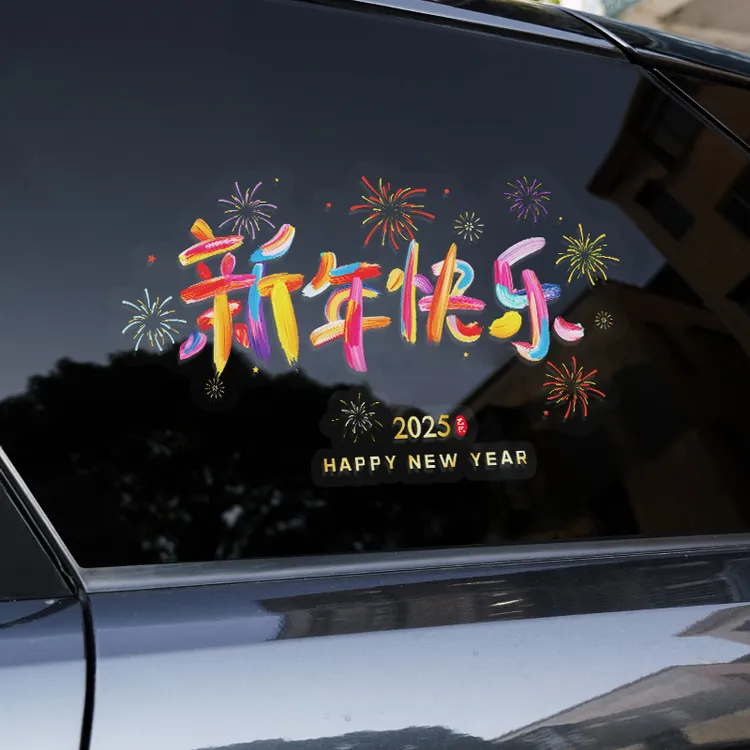 2026马年新年快乐装饰贴纸汽车玻璃贴纸新年氛围感装饰窗花贴车贴