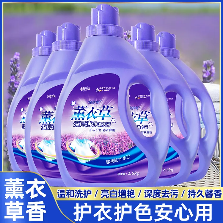 薰衣草洗衣液香味持久馨香温和去污护色洗衣液家庭装亮白香氛瓶装