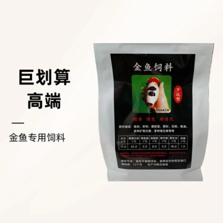 阳阳兰寿泰狮甄选金鱼专用饲料