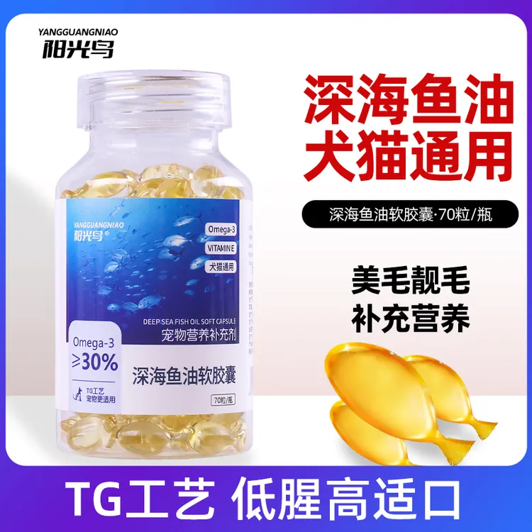 深海鱼油猫用宠物猫咪狗犬专用卵磷脂美毛亮毛防掉毛免疫力鱼肝油