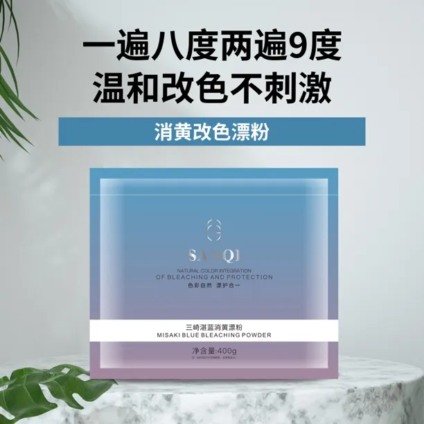 消黄改色漂粉红色紫色改色黑油打蜡廊专用