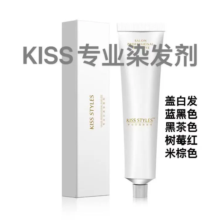 KISS-STYLES发廊微潮色盖白发蓝黑色黑茶色美发店专用染发膏