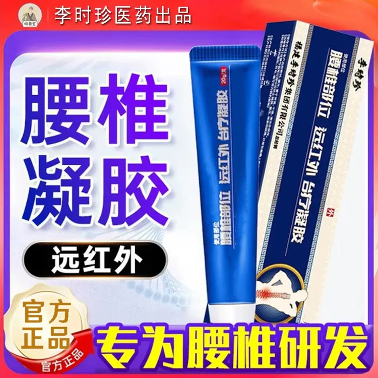 李时珍腰椎部位型远红外冷凝胶理疗腰间盘腰肌坐骨不适小蓝管凝胶