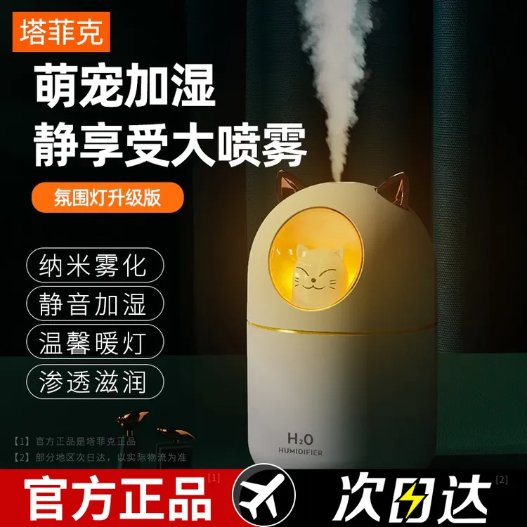 塔菲克usb空气加湿器迷你家用静音桌面卧室可爱小型宿舍办公专用