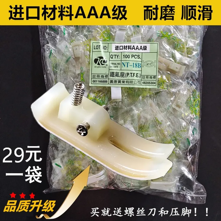 包邮 广唐NT-18B 进口牛筋压脚底板 MT-18缝纫机压脚皮 送螺丝刀