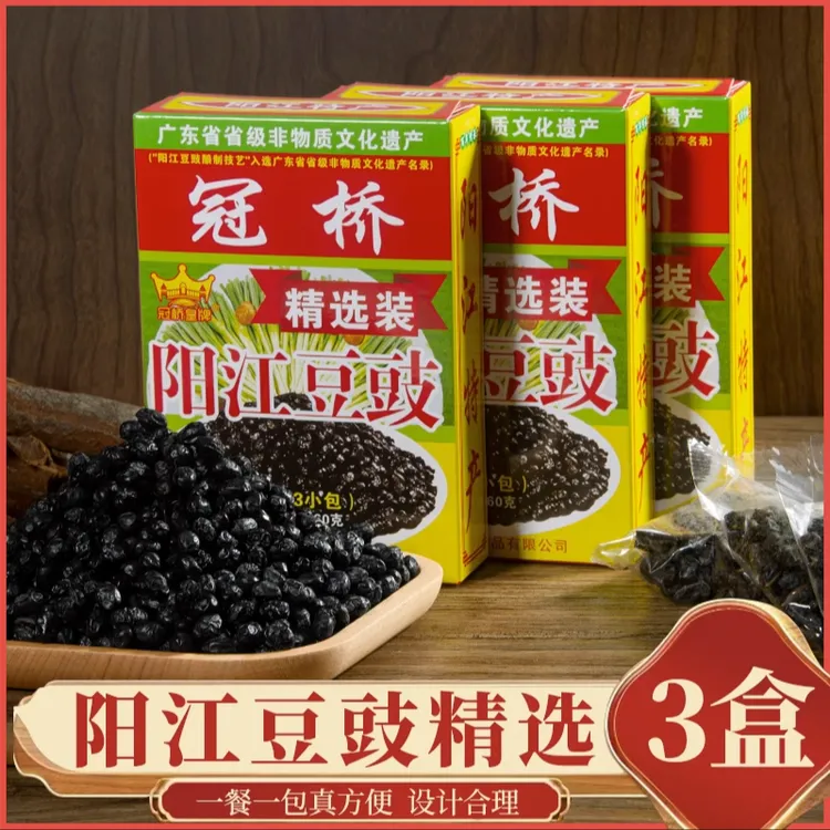 冠桥皇牌阳江豆豉正宗地道蒸鱼炒菜特产传统烹饪浓郁好吃制作香浓