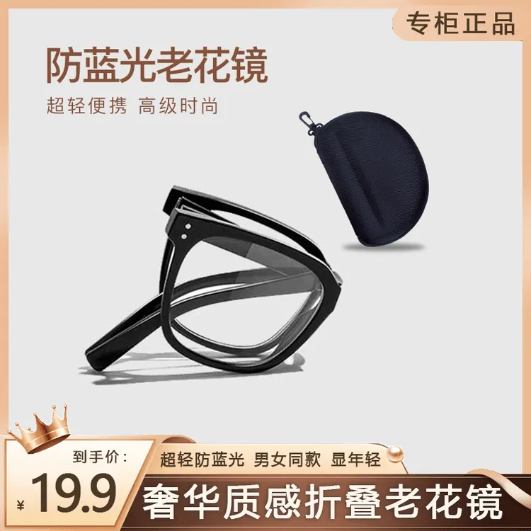 【送拉链盒】便携折叠防蓝光老花眼镜 复古大方框高清护目男女同款商品图