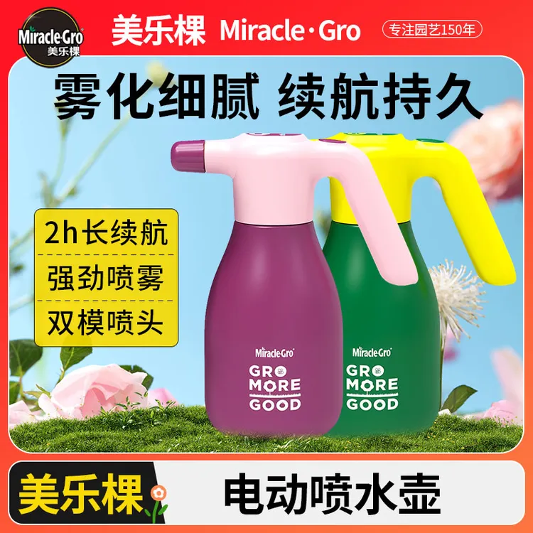 Miracle·Gro/美乐棵保修一年美乐棵电动喷壶施肥喷雾家用小型园艺