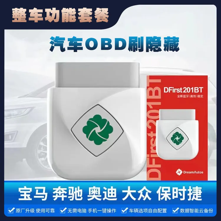 汽车刷隐藏OBD大众奔驰奥迪宝马保时捷斯柯达MINI刷隐藏功能激活 