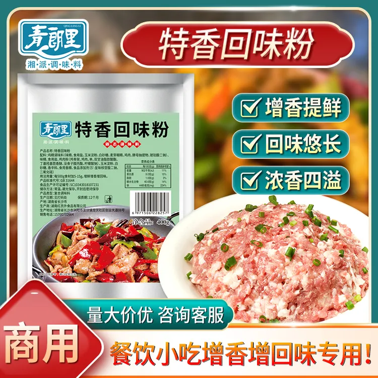 青朗里特香回味粉云面大壳回头客凉拌烧烤卤味去腥增香商用调味料
