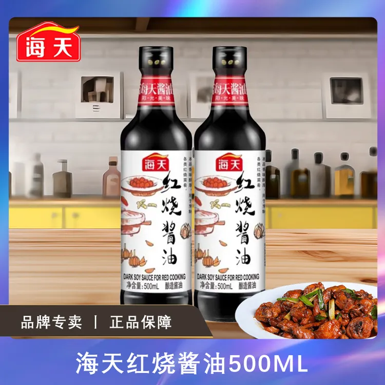 海天红烧酱油500m专业红烧蒸鱼上色增香酱汁调料酱油瓶装调味