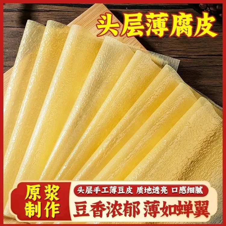 【晨选250g】手工蝉翼豆皮薄豆腐皮卷肉五香卷千张炸响铃卷家用
