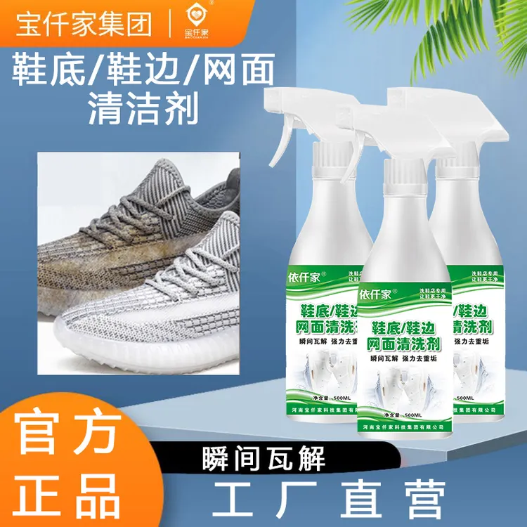 依仟家碱性鞋底清洗剂网鞋清洁神器去黄增洗鞋店清洁剂去污泡沫