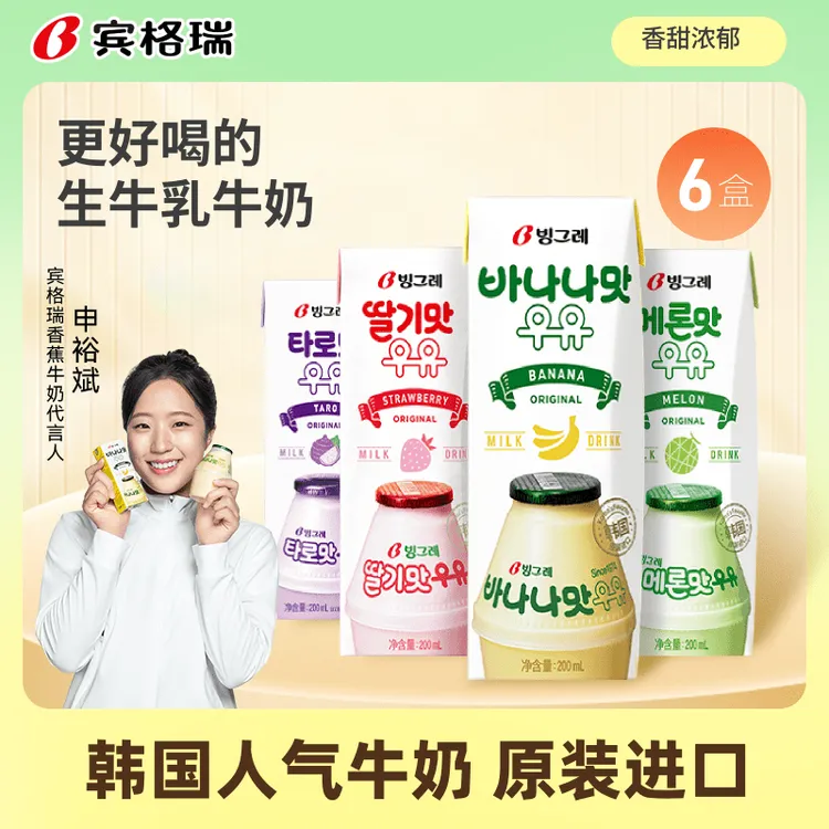 宾格瑞韩国进口丝滑香蕉草莓牛奶儿童学生网红饮品牛奶200ml*6盒