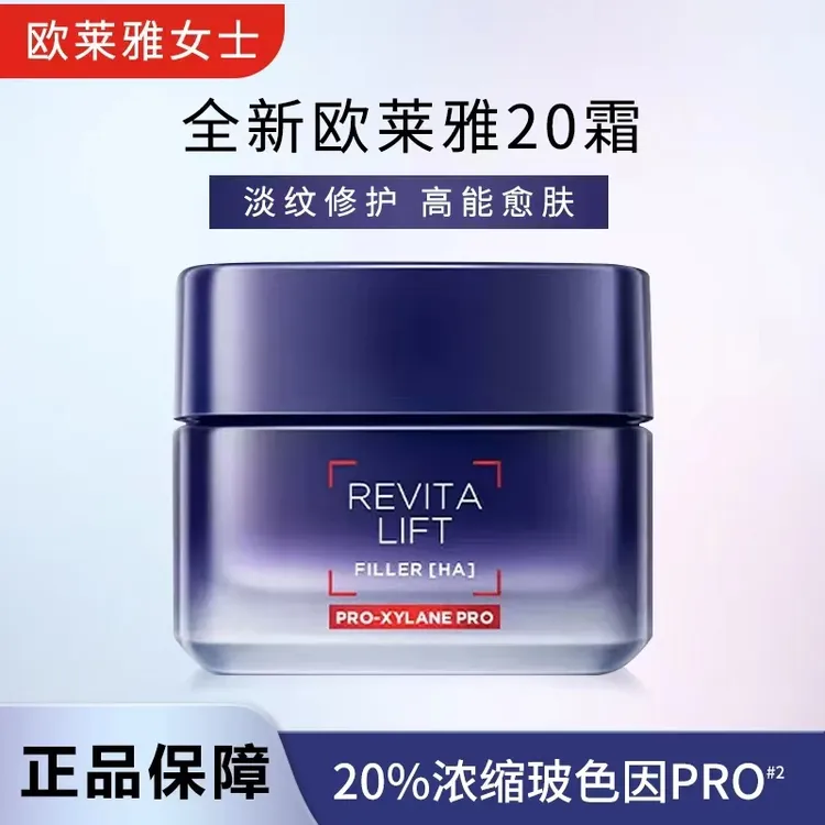 欧莱雅20霜玻色因面霜抗皱紧致淡纹补水保湿护肤女士25年7月