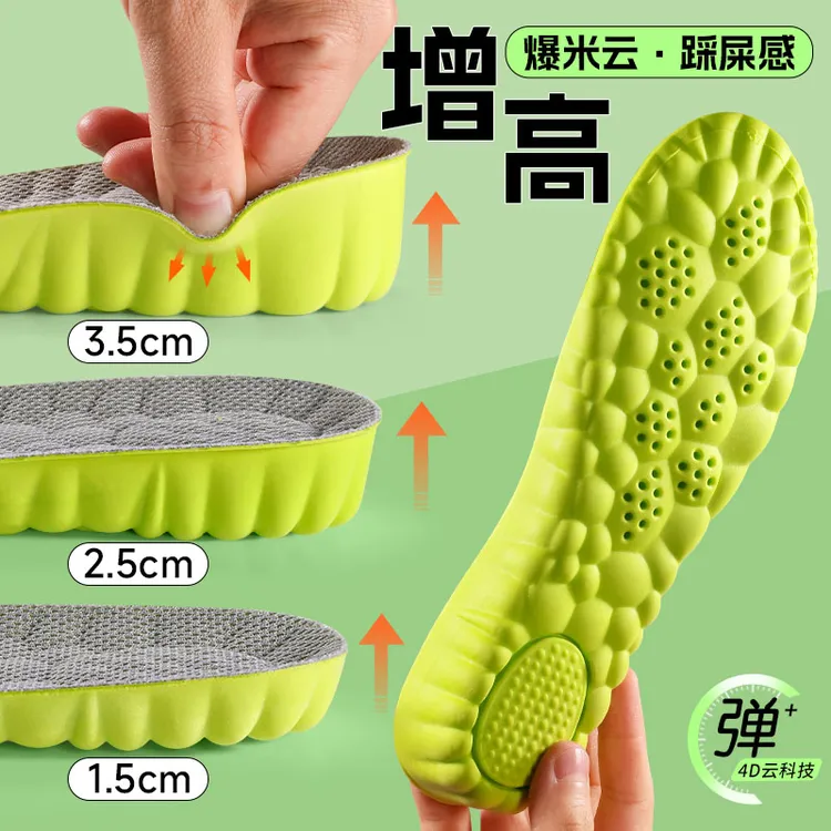 4D增高鞋垫超软底鞋垫加高减震久站防痛吸汗透气隐形内增高鞋垫