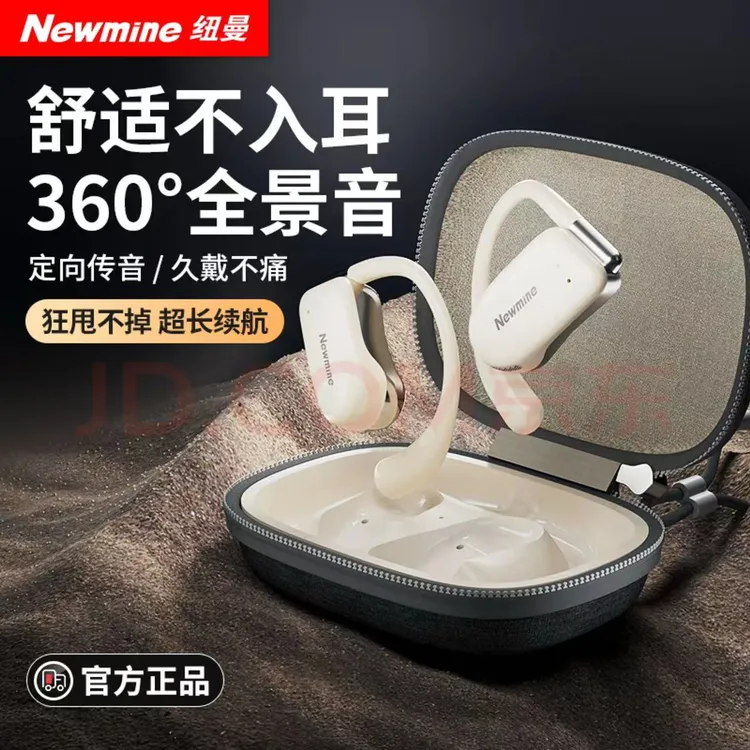 Newmine/纽曼挂耳式运动无线蓝牙耳机开放式降噪跑步游戏折叠通用
