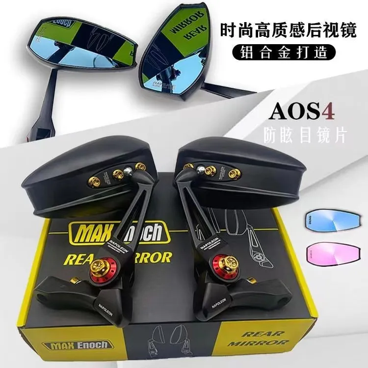 AOS4碳纤维后视镜小牛铃木深远台铃蓝光摩托车电动车通用铝合金壳