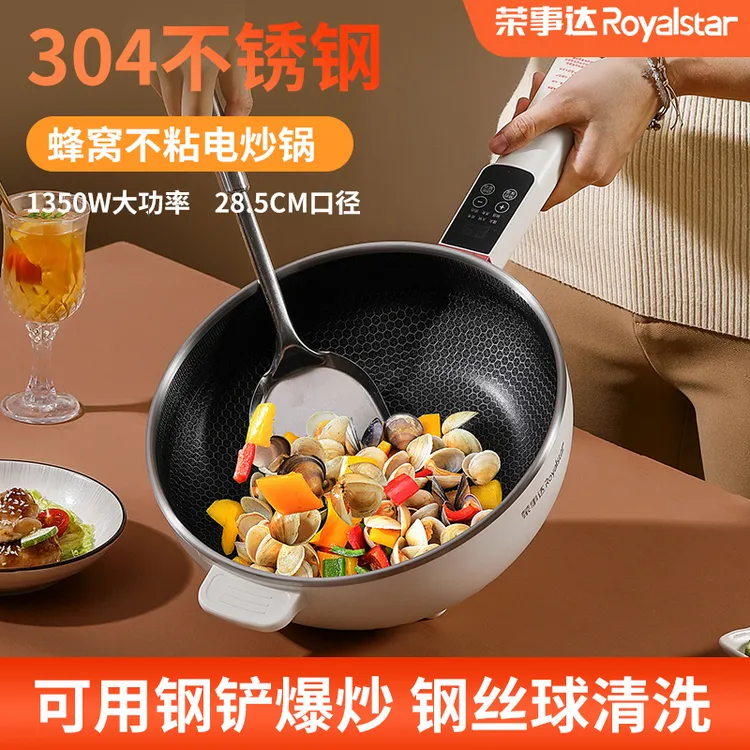 荣事达多功能电炒锅304蜂窝钢大容量不粘炒菜电煮锅家用电热火锅