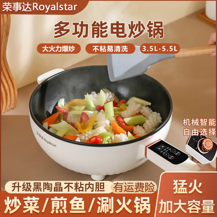 Royalstar/荣事达电炒锅手持炒菜不粘清洗家用电煮锅火锅电热锅