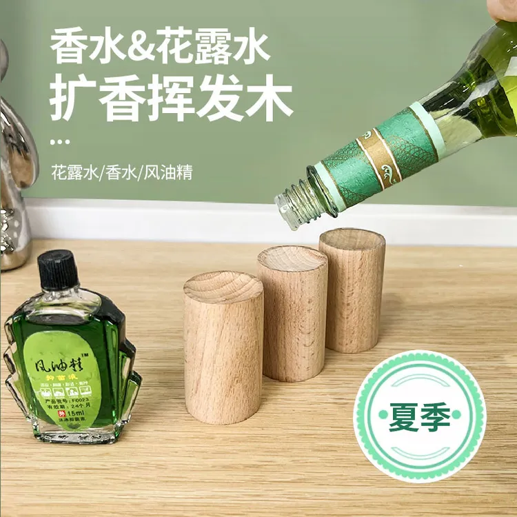 【3个装】家用精油驱蚊扩香木持久卧室挥发花露水实木摆件
