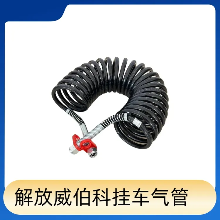威伯科挂车气管牵引车挂车连接线货车伸缩气管半挂车大货车刹车