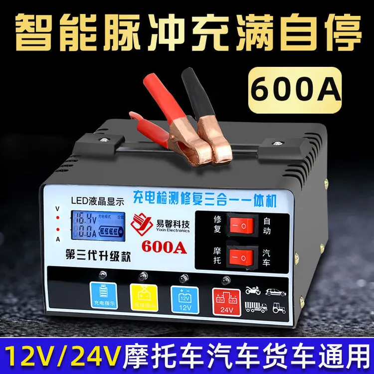 汽车电瓶充电器12V24V伏摩托车蓄电池升级全智能通用型自动充电机