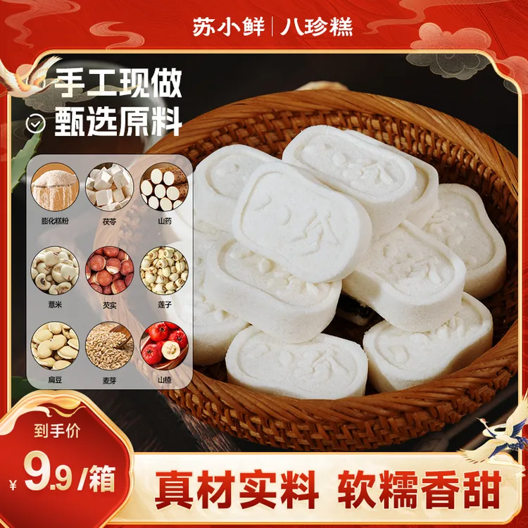 苏小鲜原味八珍糕 芡实茯苓山药薏米 传统手工 0蔗糖营养均衡代餐
