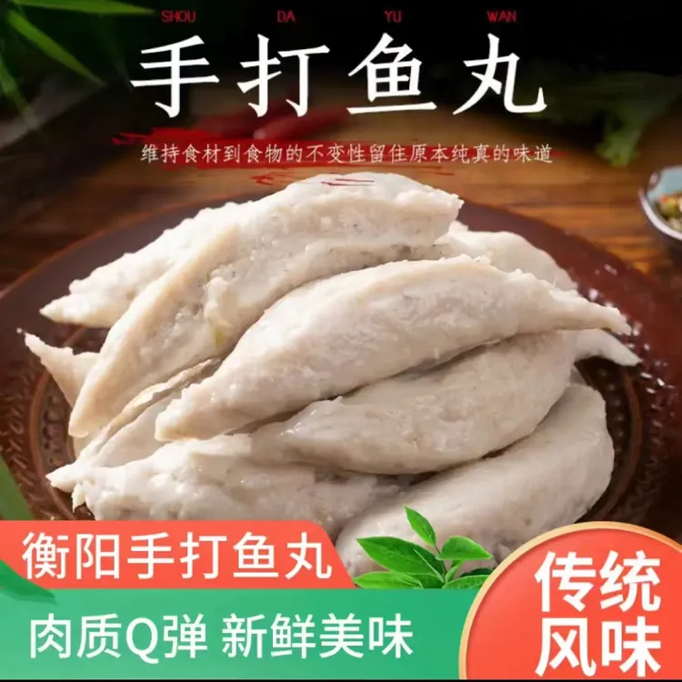 衡阳正宗手工鱼丸3斤包邮