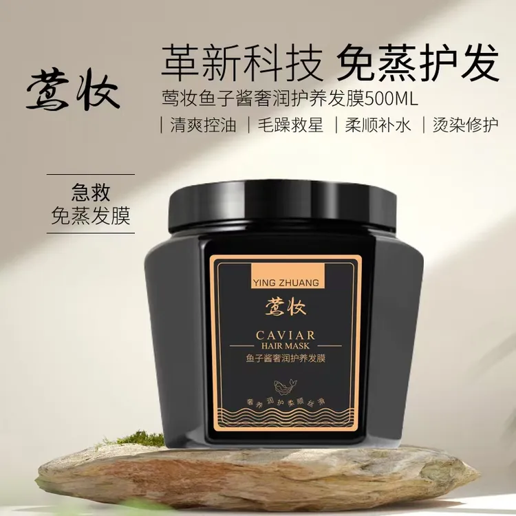 【试用不好用可退新疆】鱼子酱奢柔顺润膜顺滑护发膜护理润发膜