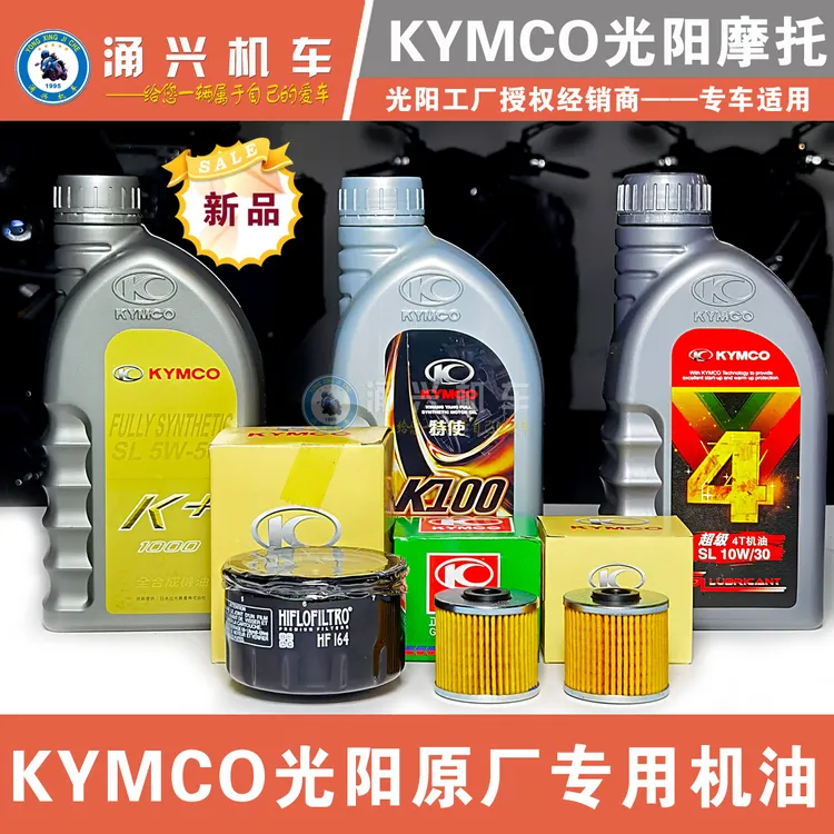 KYMCO光阳摩托原厂机油 踏板机油KS125H150X150CT250S250S350X350