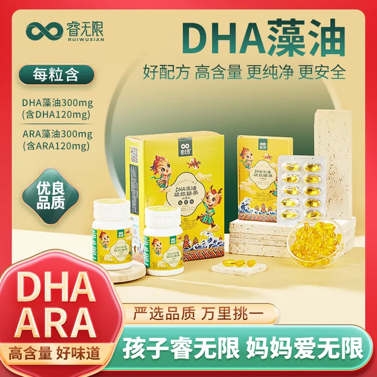 睿无限 藻油DHA+ARA 双A配方 每粒120mgDHA+120mgARA含量高效果好