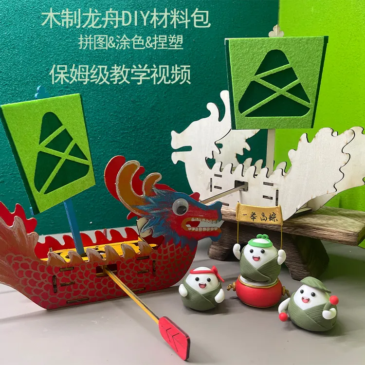 3节视频端午节手工diy木质龙舟拼图可动机关玩具粽子超轻粘土制作