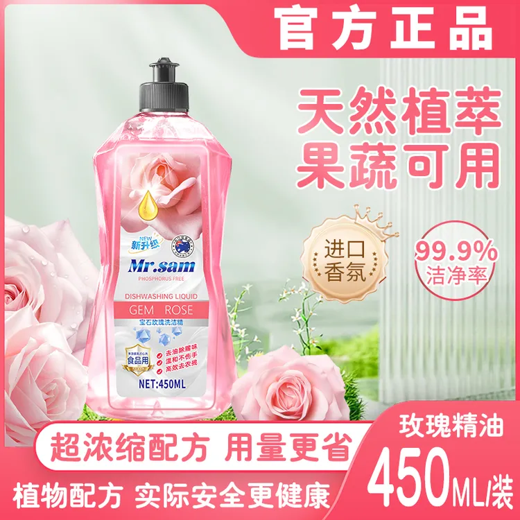 【拍一发三】玫瑰精油护手除味浓缩洗洁精温和去污