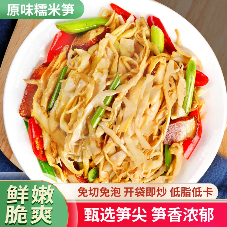 湘食颂原味糯米笋248克/袋甄选笋尖脆嫩鲜香懒人预制菜糯米笋原味