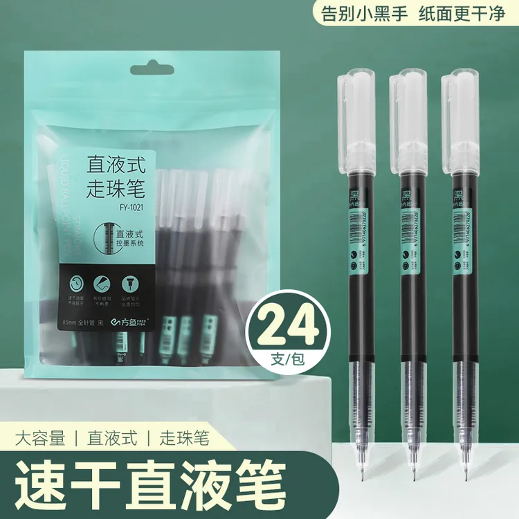 FreeFish/方鱼黑色24支直液式速干走珠笔透明直液式速干走珠笔